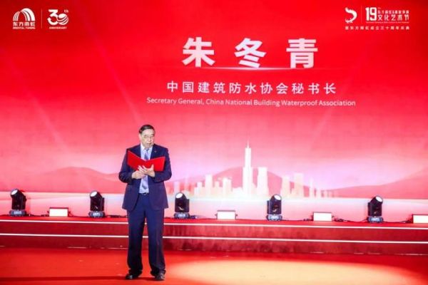 东方雨虹三十周年庆典盛大开幕：专注攀登 永创新高 问鼎全球