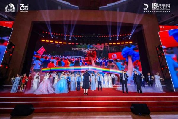 东方雨虹三十周年庆典盛大开幕：专注攀登 永创新高 问鼎全球