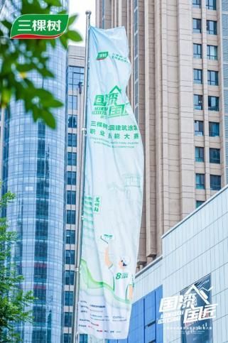 匠心铸就西北涂装新高度：三棵树“国漆国匠”大赛兰州站启幕