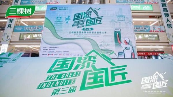匠心铸就西北涂装新高度：三棵树“国漆国匠”大赛兰州站启幕