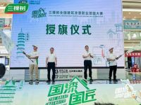 匠心铸就西北涂装新高度：三棵树“国漆国匠”大赛兰州站启幕