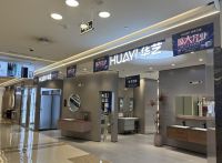 华艺卫浴天津旗舰店盛大开业l以匠心臻品，启津门雅致生活新篇