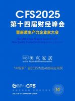 行业标杆再获殊荣！美克家居以“科艺”双引擎斩获2025财经峰会两大重量级奖项