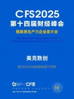 双冕殊荣！美克家居闪耀财经峰会，斩获智能制造与AI创新双项大奖