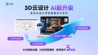 三维家蔡志森：AI技术驱动家居产业效率革命
