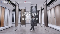 臻彩设计说 | 兔宝宝携手设计师张柏丞：内外兼修，彩臻板成就设计之美