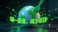 美国涂料巨头再爆新闻：全美首发！邓恩-爱德华兹与全球化工大腕联合推出环保涂料新技术