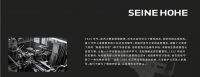 塞那合一 SHINE HOHE 开启2025年高性能系统门窗五金解决方案