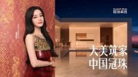 重磅官宣！冠珠瓷砖全球品牌代言人迪丽热巴