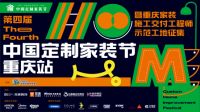 第四届中国定制家装节启幕！兄弟装饰以“设计引领 + 品质交付”推动行业升级