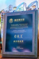 热烈祝贺卓木王荣膺2025“高定G20品牌大奖”