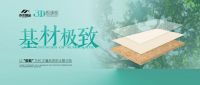 亦木良品3D极康板——以“极致”为尺，丈量品质的无限可能……
