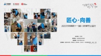 第十一届8·3师傅节火爆开启 全国“万师傅”投身公益行