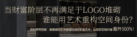 家品汇设计：被名人私藏的软装艺术家姚凯筠，定制永不撞款的软装哲学