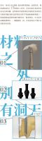 HOTLINE联展 | 材料之外，别有洞天：专访TONY1CHEN 、RESTUDIO、rough studio