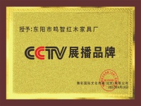 鸣智红木荣登CCTV大国品牌：匠心铸就东方美学典范