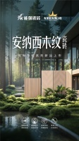 重新定义木纹砖丨安纳西木纹系列新品隆重上市！