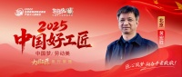 【2025中国好工匠系列展播】黄宏胜：从木工世家到北京工长，用30余年坚守浇筑装修里的“家...