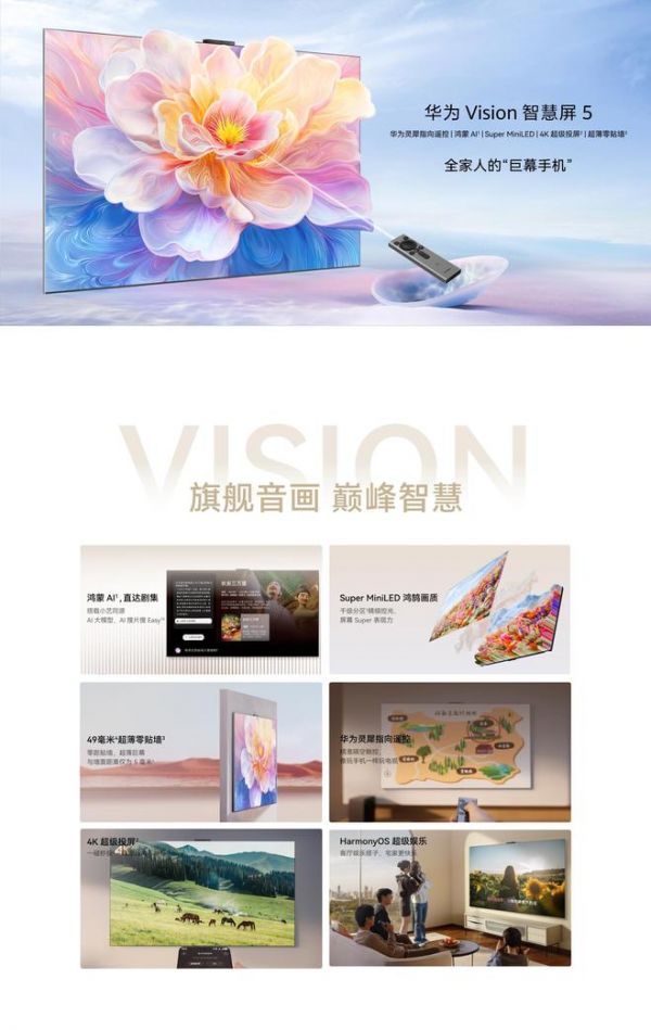 75寸电视怎么选？2025年“真香机皇”华为Vision智慧屏 5