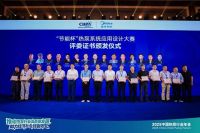 第十届热泵大赛收官：美的楼宇科技探索行业绿色新程