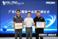 数智跃迁·窗启未来 | 2025广东省门窗协会智能制造专委会创新发展大会圆满召开！