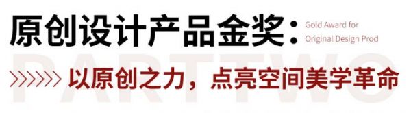 宏陶瓷砖荣膺“榜样力量”领军品牌与原创设计金奖，定义潮榜样标杆！