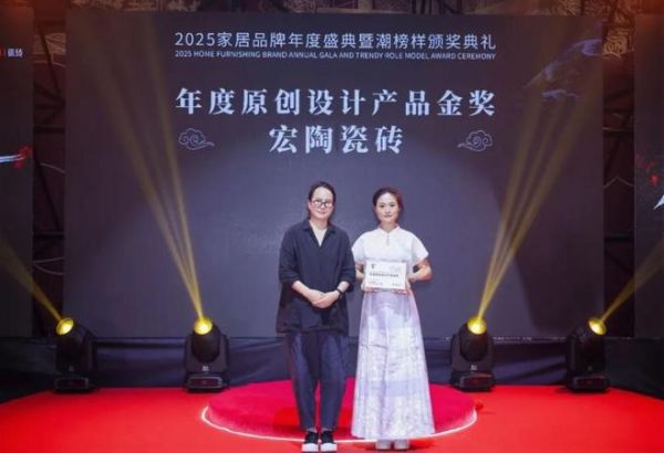 宏陶瓷砖荣膺“榜样力量”领军品牌与原创设计金奖，定义潮榜样标杆！