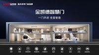 强强联手！金凯德智慧门再拓新局，与立林科技共启智能安防新篇章
