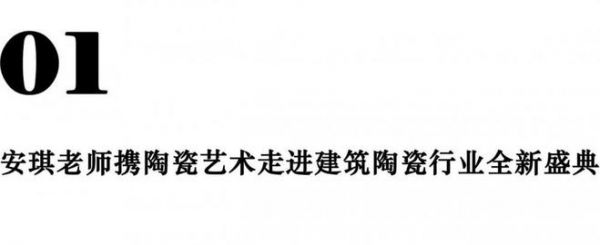 2025榜样力量年度家居品牌盛典暨“潮榜样”颁奖典礼，一场陶瓷艺术与建筑陶瓷行业的巅峰碰撞！
