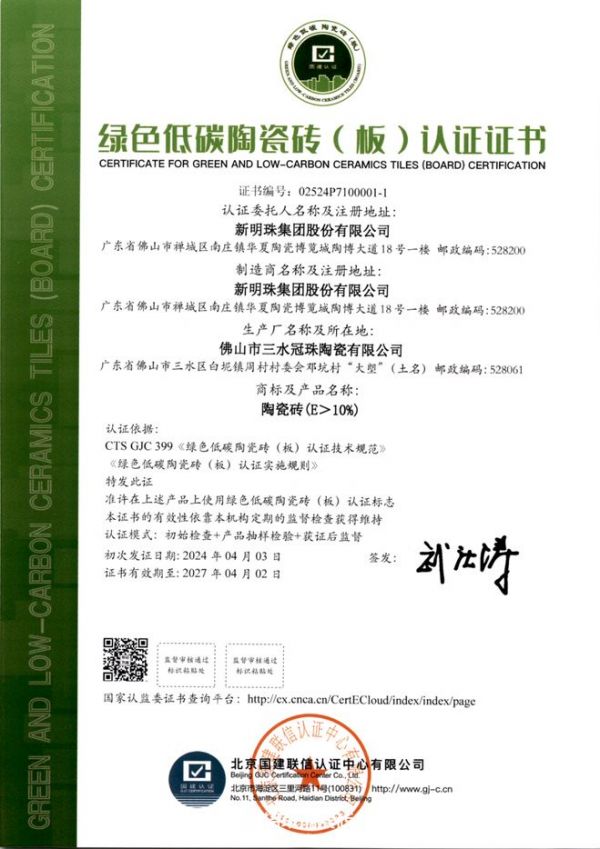 荣誉加冕 | 格莱斯瓷砖产品获“中国好建材”、“年度绿色健康产品金奖”等荣誉