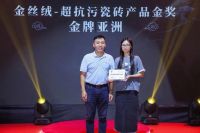 金牌荣誉 | 金牌亚洲三度蝉联“金丝绒-超抗污瓷砖产品金奖”，续写榜样传奇！