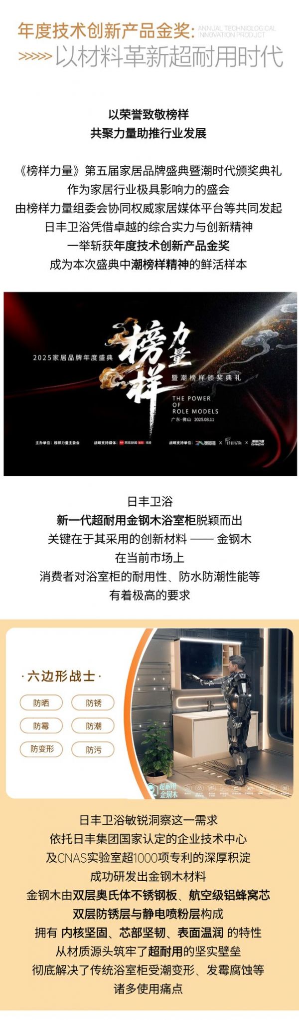 以榜样力量革新耐用时代!金钢木浴室柜荣膺年度技术创新产品金奖!