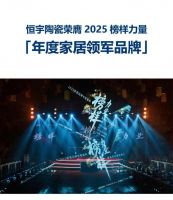 HENU恒宇 | 2025榜样力量 以创新破局，以责任领航