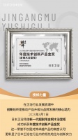 以榜样力量,革新耐用时代!金钢木浴室柜荣膺年度技术创新产品金奖!