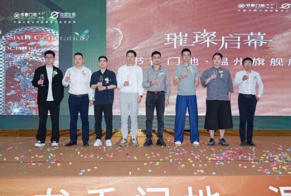 书香门地温州旗舰店璀璨启幕