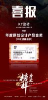 榜样力量丨KT瓷砖荣膺双项行业奖项