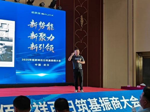 聚势擎新 赢战未来：佰家祥家居百日筑基振商大会盛大启幕，共绘轻高定全案新蓝图