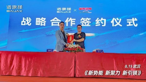 聚势擎新 赢战未来：佰家祥家居百日筑基振商大会盛大启幕，共绘轻高定全案新蓝图