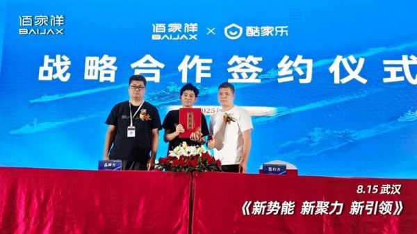 聚势擎新 赢战未来：佰家祥家居百日筑基振商大会盛大启幕，共绘轻高定全案新蓝图