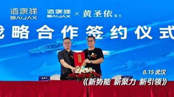 聚势擎新 赢战未来：佰家祥家居百日筑基振商大会盛大启幕，共绘轻高定全案新蓝图