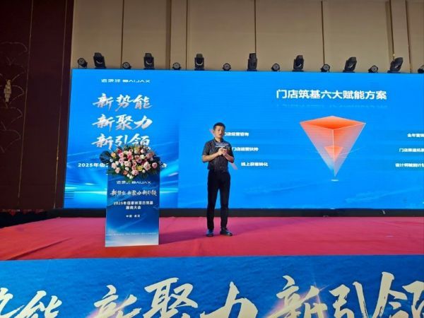 聚势擎新 赢战未来：佰家祥家居百日筑基振商大会盛大启幕，共绘轻高定全案新蓝图