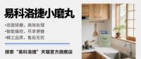易科洛捷小磨丸系列垃圾处理器新品上市