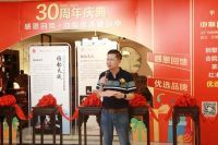 中联红木世家30周年庆典圆满举行