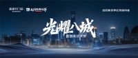 光耀八城 致敬美好人居 | 新豪轩门窗筑家日，邀您一起见证璀璨时刻！