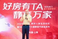 TATA木门第十届静音节新品发布会在沪举办，共探“好房子”与美好人居未来
