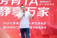 TATA木门第十届静音节新品发布会在沪举办，共探“好房子”与美好人居未来