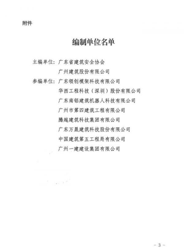 联塑领创参与广东省三项建筑施工安全技术标准编制，助力行业安全体系建设