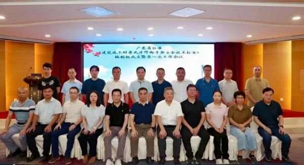联塑领创参与广东省三项建筑施工安全技术标准编制，助力行业安全体系建设