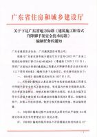 联塑领创参与广东省三项建筑施工安全技术标准编制，助力行业安全体系建设
