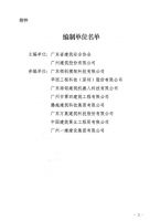 联塑领创参与广东省三项建筑施工安全技术标准编制，助力行业安全体系建设